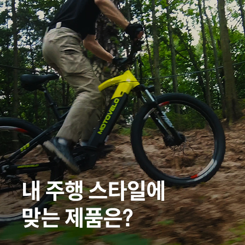 오프로드도 문제없이!